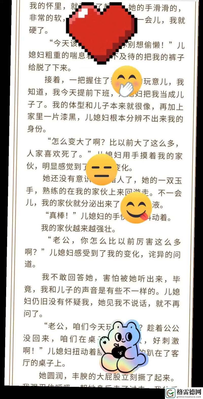 探索人际关系的复杂与微妙——《妻欲公与媳》