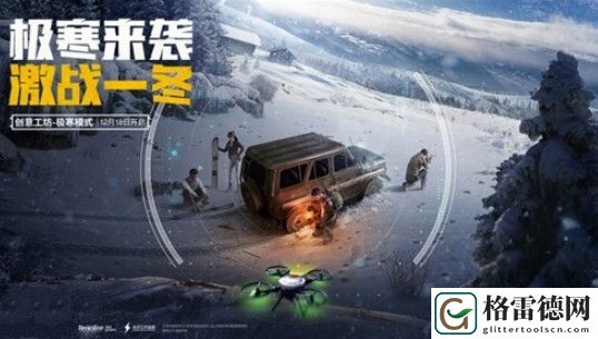 和平精英激战寒冬大厅bgm是什么 激战寒冬大厅bgm介绍