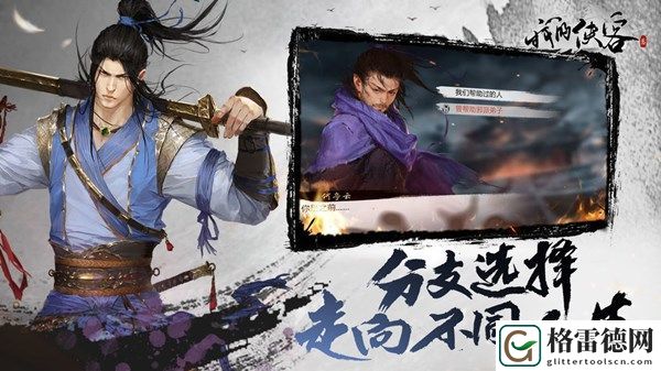 我的侠客郭鹏举支线怎么完成 郭鹏举支线流程攻略