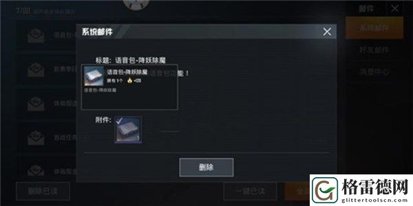 和平精英降妖除魔语音包怎么激活 SS5西游记语音包激活方法介绍