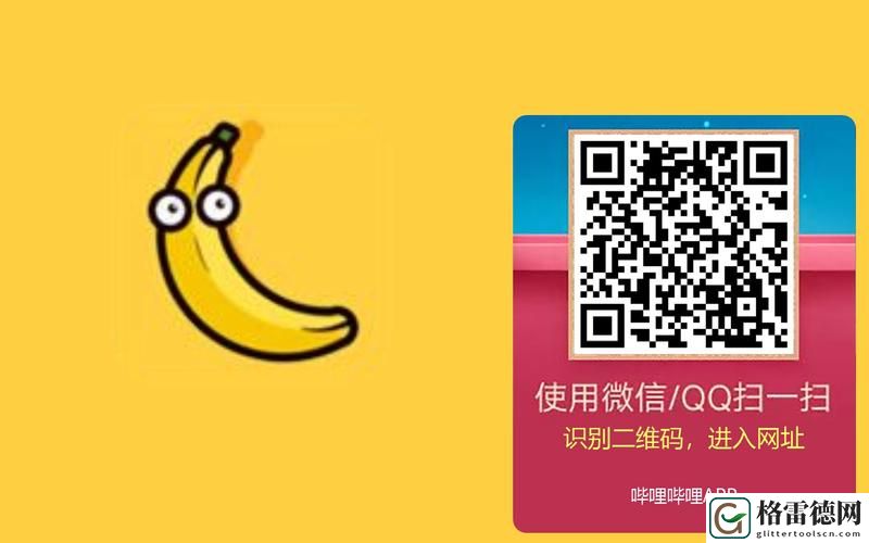 探秘“香蕉直播”：新一代娱乐方式的崛起