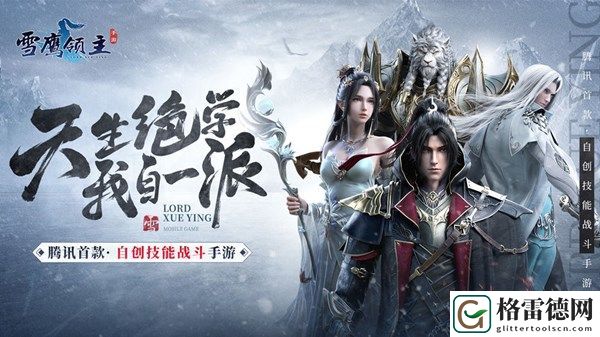 雪鹰领主手游仙缘派对怎么玩 仙缘派对活动详解