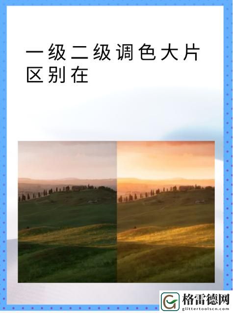  新视角：一级二级调色与大片的完美结合