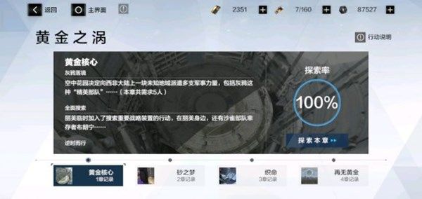 战双帕弥什黄金之涡怎么玩 黄金之涡玩法介绍