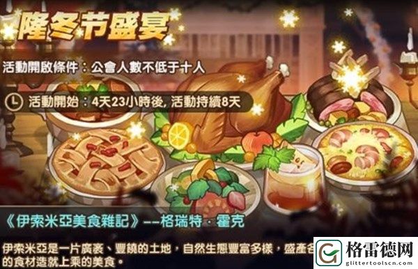剑与远征隆冬节盛宴怎么玩 隆冬节盛宴规则介绍