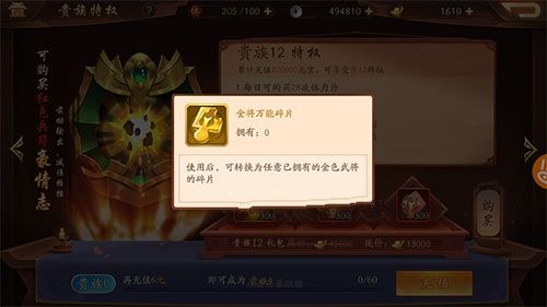 少年三国志2万能碎片怎么用 万能碎片升星玩法攻略