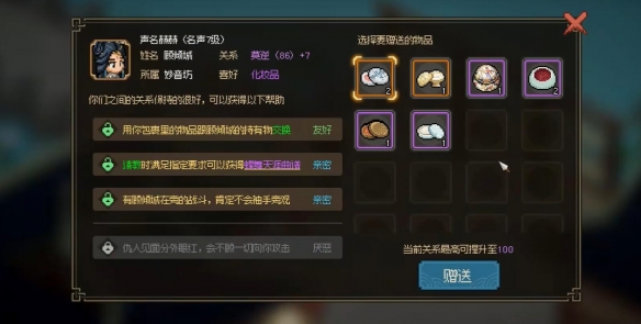 大侠立志传顾倾城好感度刷取详细操作教程