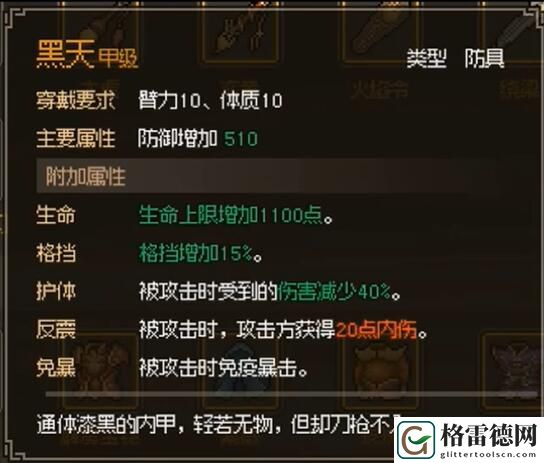 大侠立志传甲级防具图纸详细操作流程