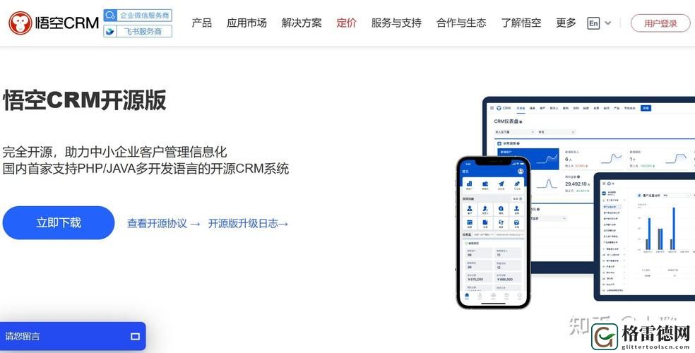  国内永久免费SAASCRM：开启高效管理新时代