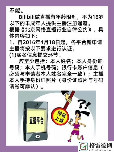  B站未满十八岁用户能接广告吗流畅不卡顿，网友：这样的政策有必要吗？