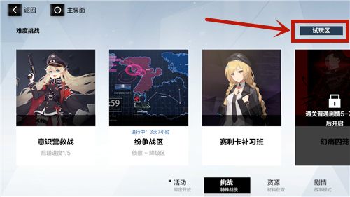 战双帕弥什联机boss在哪 联机副本进入方法