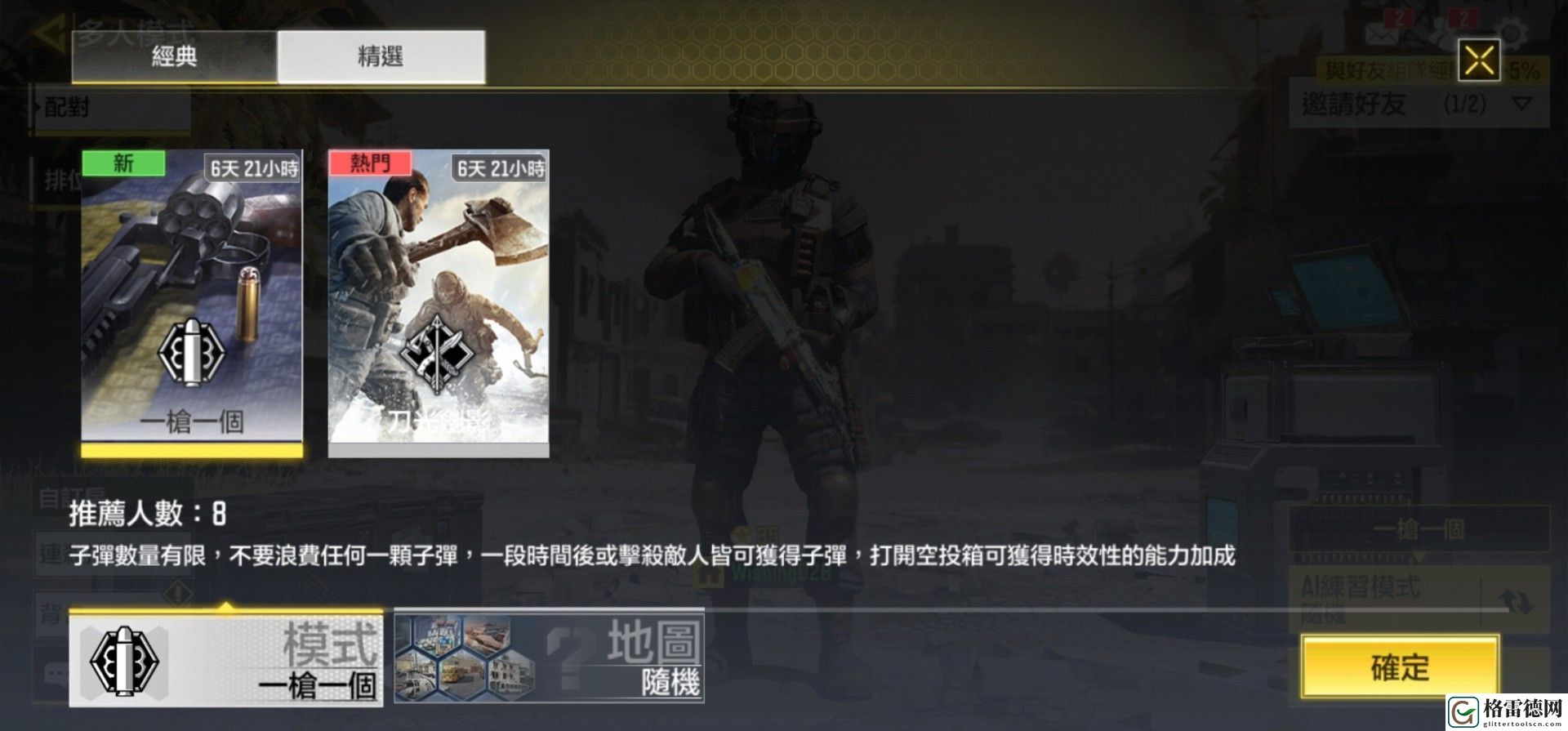 使命召唤手游一枪一个模式怎么打 一枪一个模式打法攻略