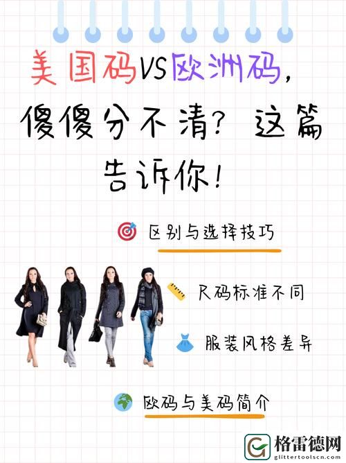 深入解析：欧美区一码二码三码版本的区别