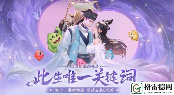 球球大作战X倩女幽魂手游联动什么时候开启