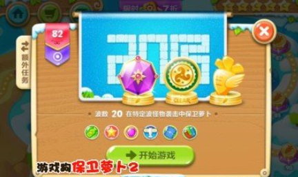 保卫萝卜2第82关攻略水晶萝卜