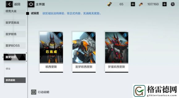 战双帕弥什噩梦欧西里斯怎么打 噩梦欧西里斯打法攻略