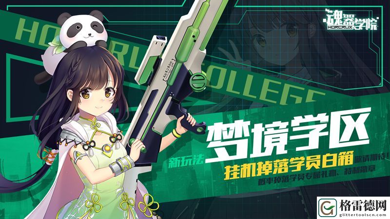 魂器学院梦境学区怎么玩 梦境学区玩法预告