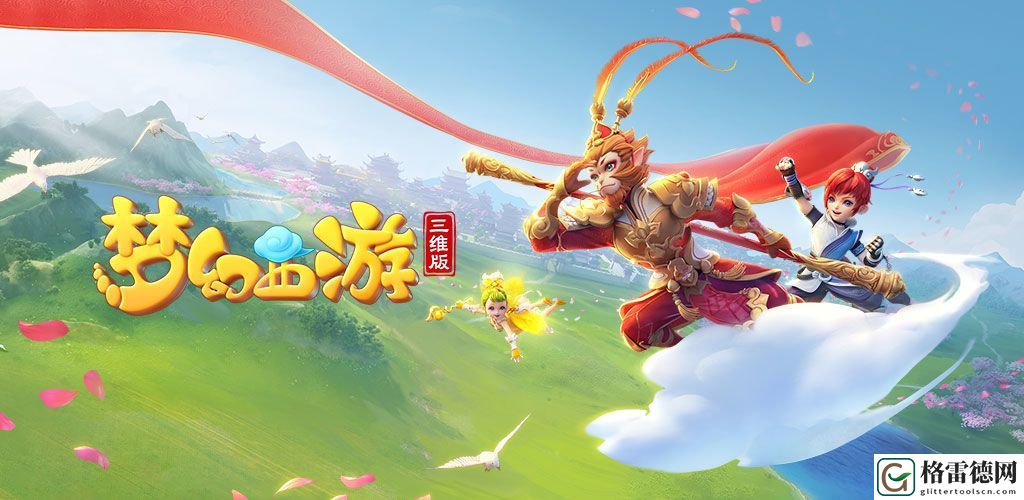 梦幻西游三维版等级上限怎么办 等级上限机制介绍