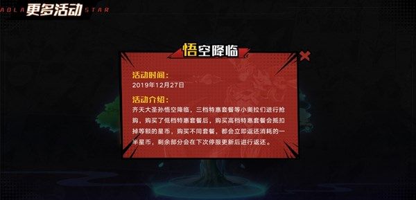 奥拉星手游孙悟空怎么获得 齐天大圣孙悟空获取方法