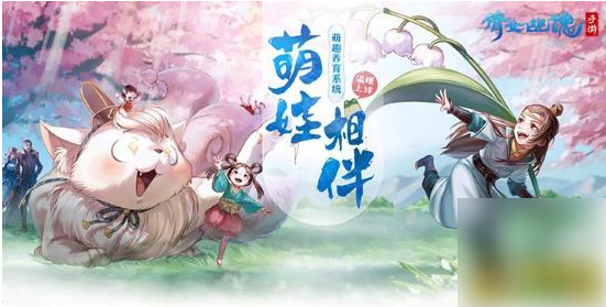 倩女幽魂手游灵兽结伴玩法攻略一览