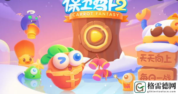 保卫萝卜2第13关通关攻略一览