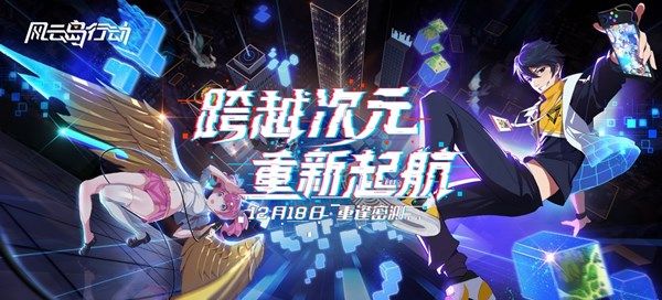 风云岛行动重逢密测激活码怎么获取 重逢密测激活码获取方法介绍