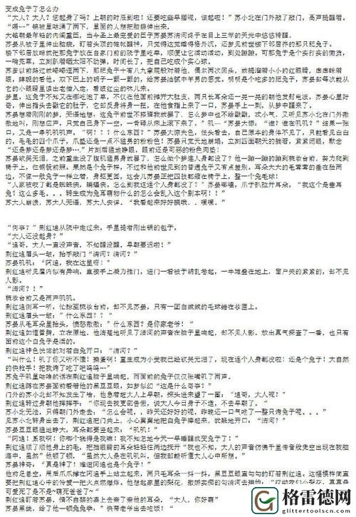  苏软软汆肉的日常系统：温暖与美味的交织