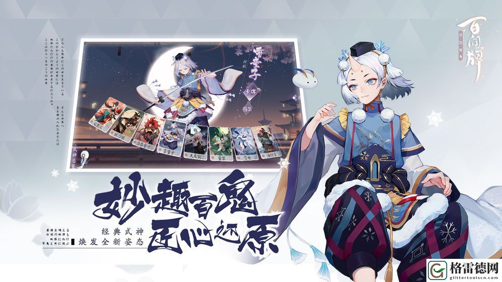 阴阳师百闻牌好友祝福怎么发送 好友祝福发送方法介绍