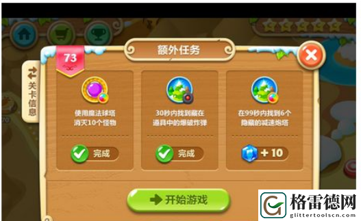 保卫萝卜2第73关水晶萝卜通关方法一览