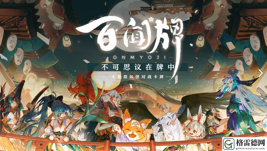阴阳师百闻牌四海一家称号怎么获得？四海一家称号获取方式介绍