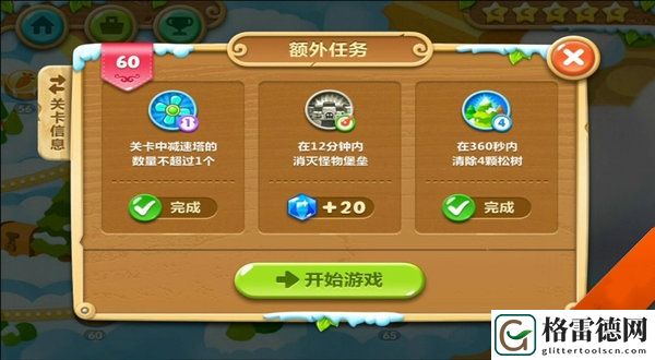 保卫萝卜2第60关图文流程攻略一览