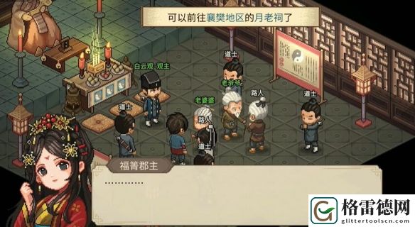 大侠立志传月老祠触发教程