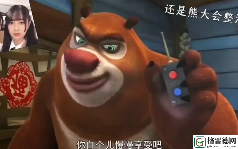  探索趣味与乐趣的结合——“啊┅┅快┅┅用力啊小熊视频”的乐趣