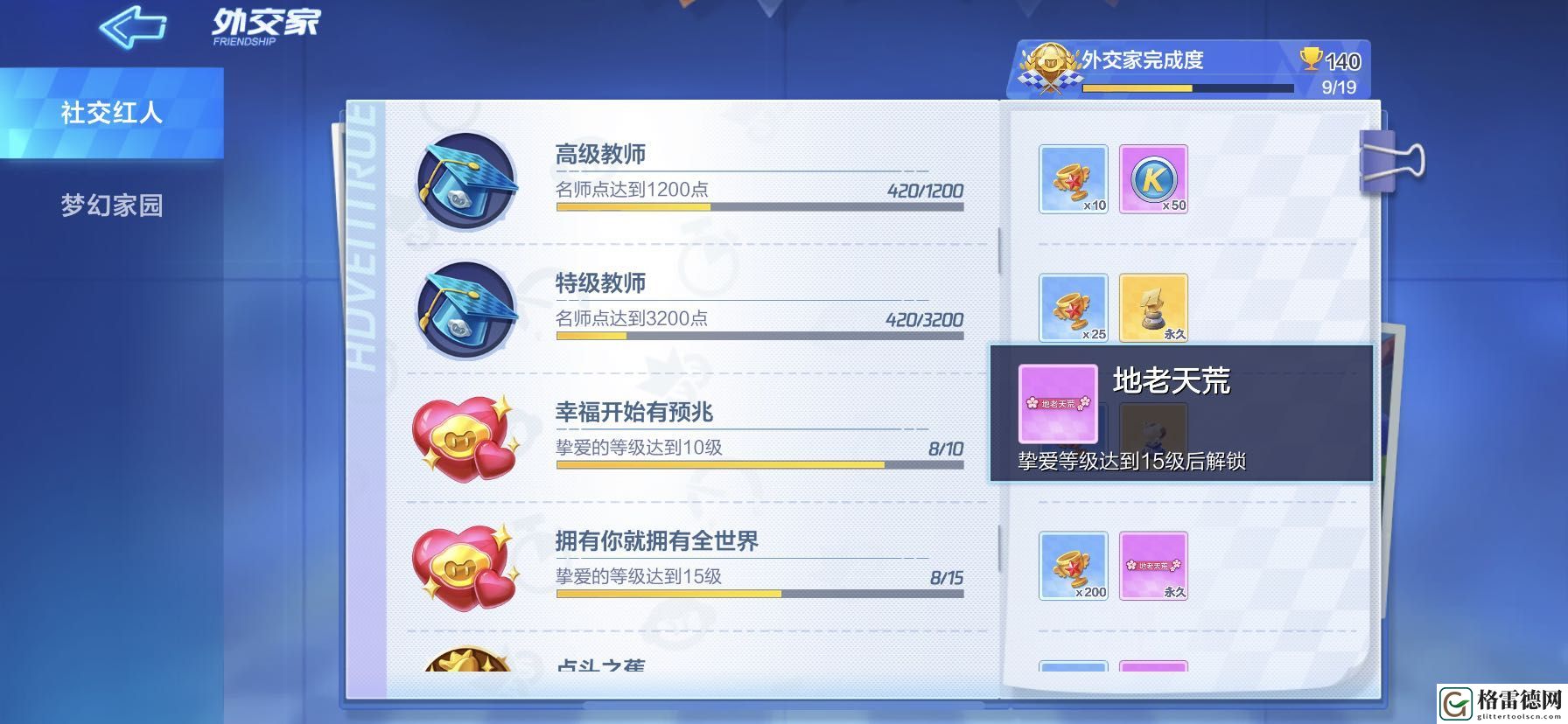 跑跑卡丁车手游地老天荒称号怎么获得 地老天荒称号获取条件介绍