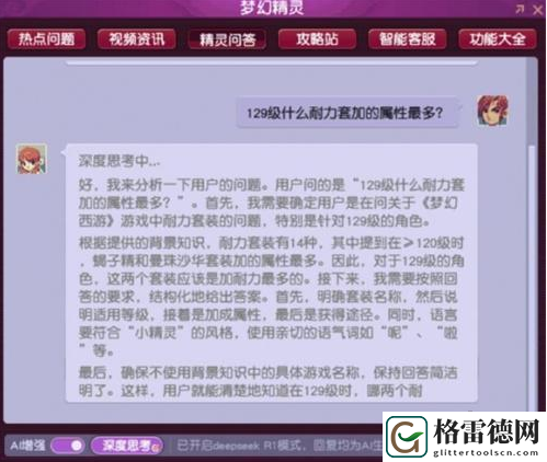 梦幻西游deepseek怎么用4