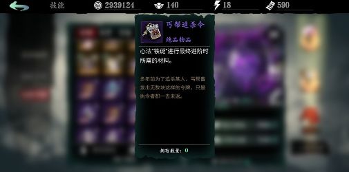 影之刃3丐帮追杀令怎么获取 丐帮追杀令获取方法介绍