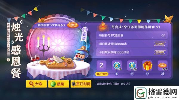 跑跑卡丁车手游烛光感恩餐怎么制作？烛光感恩餐活动详情
