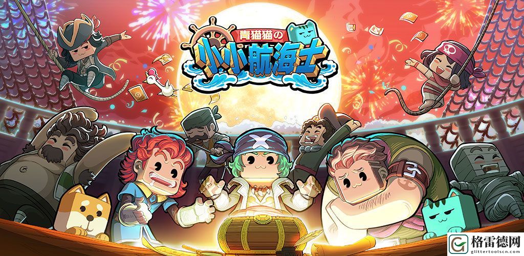 小小航海士高级装备在哪制作 高级装备获取地点一览