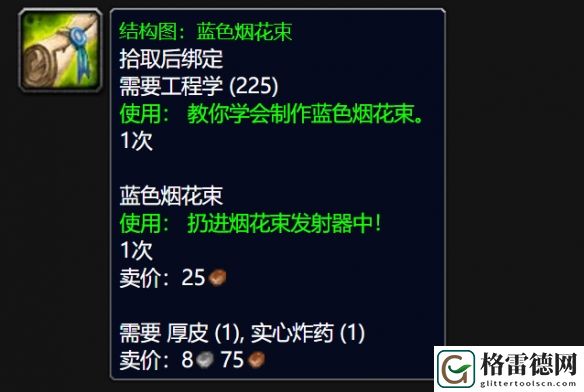 魔兽世界wlk绿色烟花束图纸详细获取指南