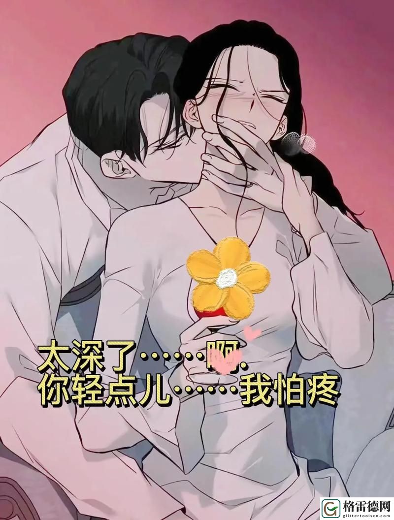 快C我啊?用力?嗯?轻一点图片：探索人与人之间的微妙互动