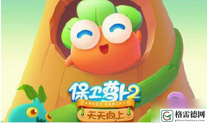 保卫萝卜2天天向上有多少层