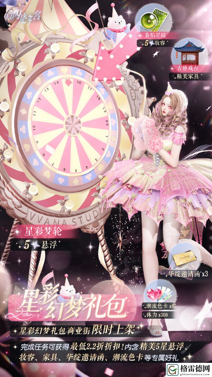 以闪亮之名星彩幻梦礼包详细内容分享