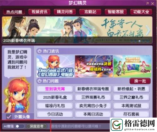 梦幻西游deepseek怎么用2