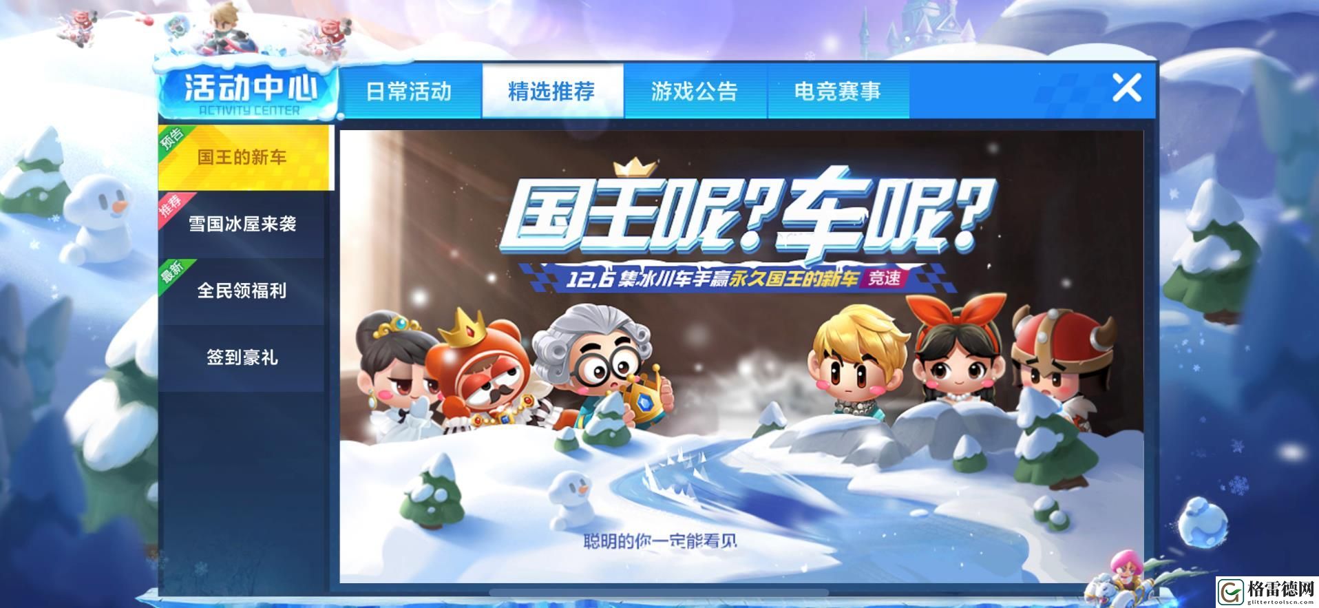 跑跑卡丁车手游国王的新车怎么获取 国王的新车获取方法介绍