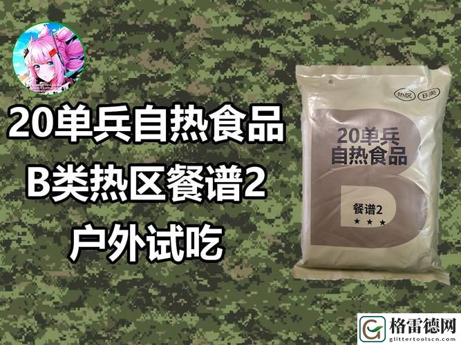 军旅肉质1V2的营养价值，网友感叹：舌尖上的军旅美味，营养与能量兼备！