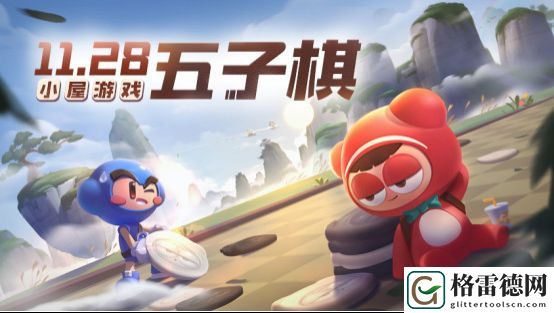 跑跑卡丁车手游小屋游戏五子棋怎么玩 小屋游戏五子棋玩法介绍