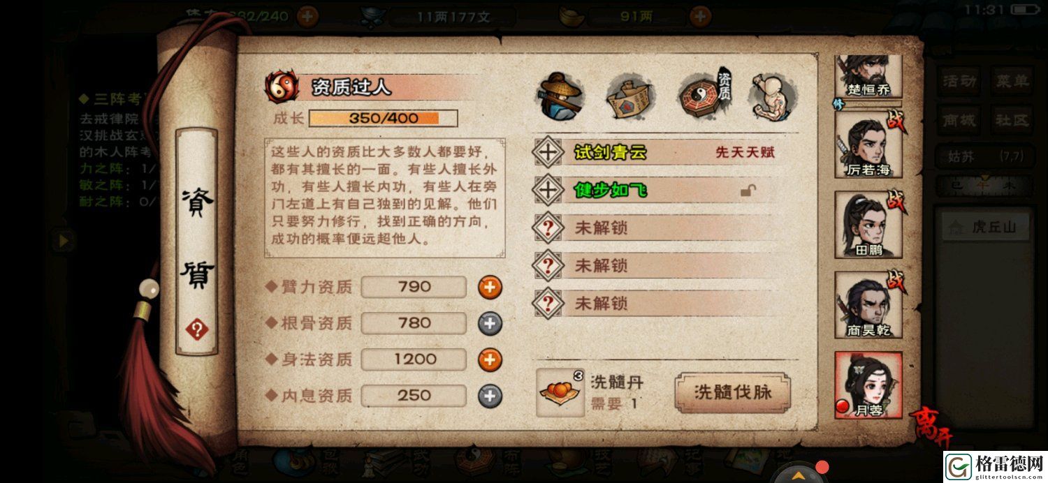 烟雨江湖资质有什么用 资质作用介绍