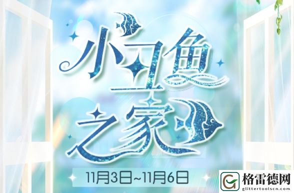 以闪亮之名月白海浪套装活动详细玩法解析