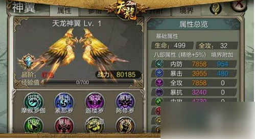 天龙3D进阶神翼攻略一览