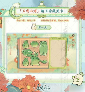 桃源深处有人家纳玉藏珍攻略一览